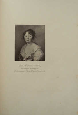 Романов Н.М. Князья Долгорукие, сподвижники императора Александра I в первые годы его царствования. СПб., 1902.
